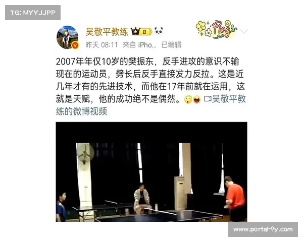 吴敬平鼓励樊振东在艰难中扎根于磨砺中绽放出光彩 吴敬平鼓励樊振东在艰难中扎根于磨砺中绽放出光彩