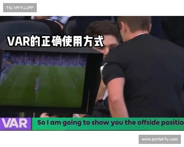 VAR技术升级：英超测试新型越位识别系统